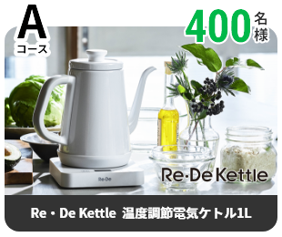 Re・De Kettle 温度調節電気ケトル1L
